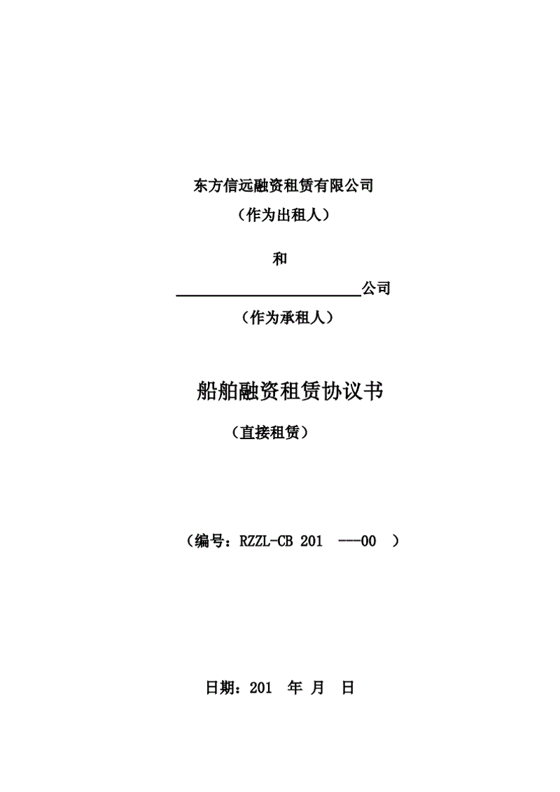 船舶租赁